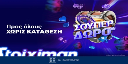 Offer Image for 10 super δώρα* σε όλους, χωρίς κατάθεση από τη Stoiximan!