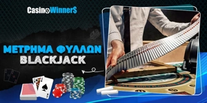 Article Card Image for Μέτρημα φύλλων στο Blackjack