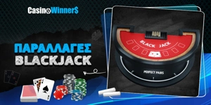 Article Card Image for Οι παραλλαγές στο Blackjack