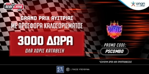 Press Release Card Image for Grand Prix Αυστρίας με Σούπερ Προσφορά* Καλωσορίσματος με 3000 Δώρα* ΟΛΑ Χωρίς Κατάθεση από το Pamestoixima.gr!