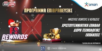 Offer Card Image for Το PS Rewards σε περιμένει με χριστουγεννιάτικες εκπλήξεις και πλούσια δώρα