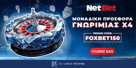 Offer Image for Netbet: Αποκλειστική προσφορά* χωρις κατάθεση