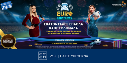 Offer Image for Euro Countdown: H αντίστροφη μέτρηση για το Euro 2024 ξεκίνησε με τεράστια έπαθλα*