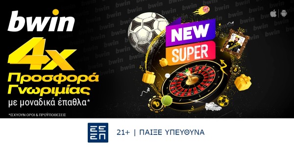 bwin - Νέα άπαιχτη Προσφορά* Γνωριμίας με 4 δώρα*!